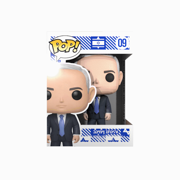 netanyahu funko pop